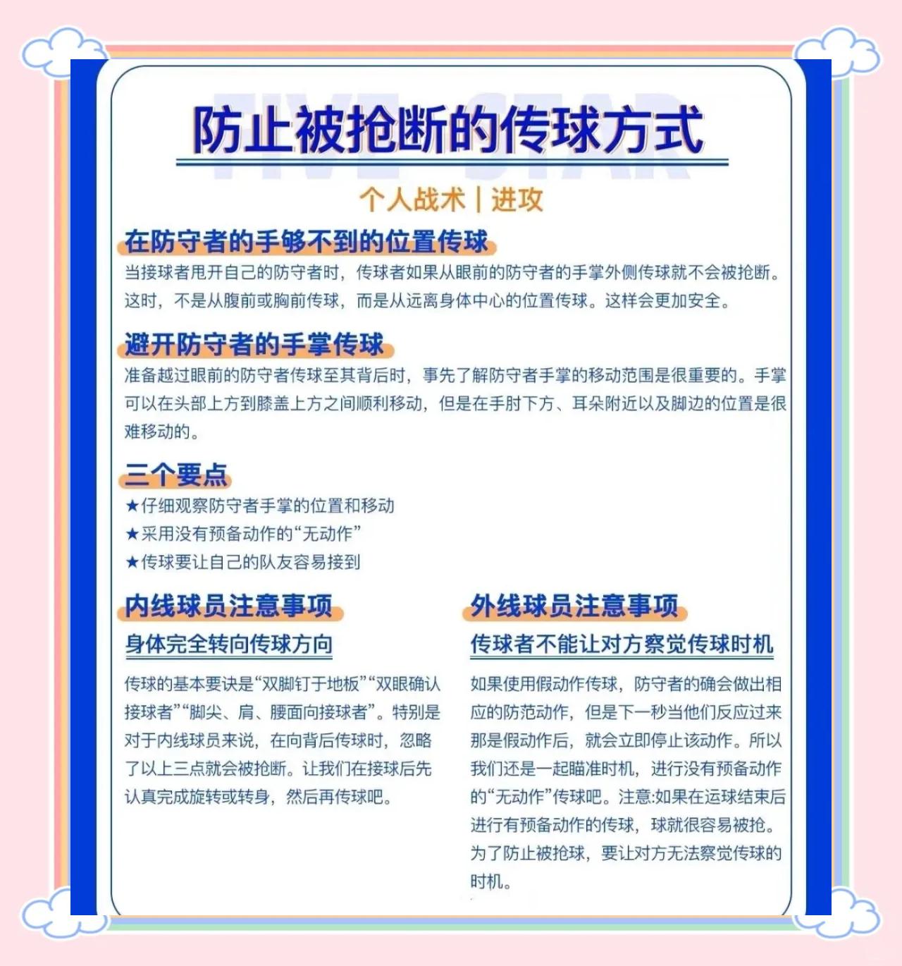 比赛战术：从常规到季后赛的调整策略