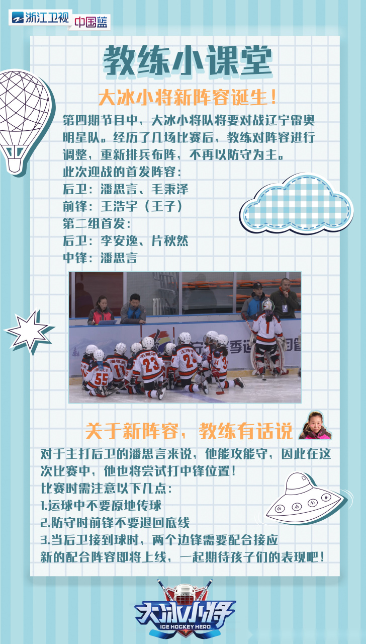 包含【战术创新】教练如何利用新规则制定出“狠招”？的词条