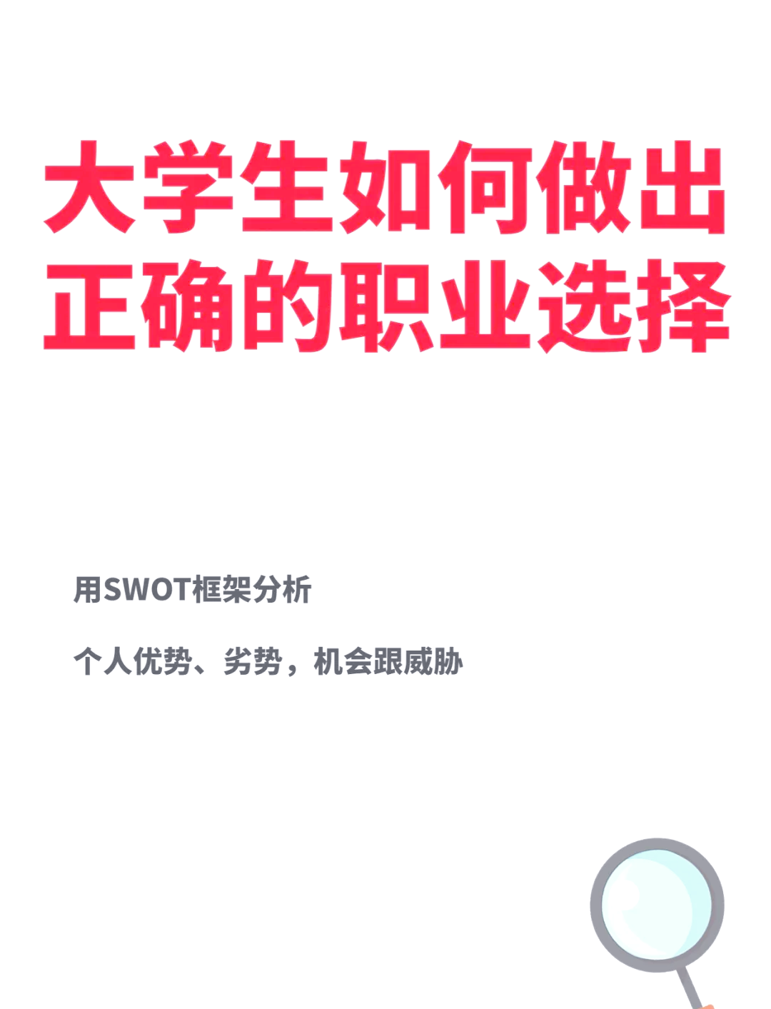 关于开云体育:年轻球员郭田雨职业生涯规划的SWOT分析的信息